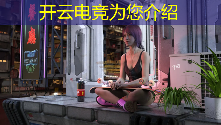 kaiyun·开云电竞为您介绍：深圳南山区电竞培训班地址