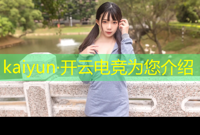 开云电竞为您介绍：初中念完怎么报名电竞班