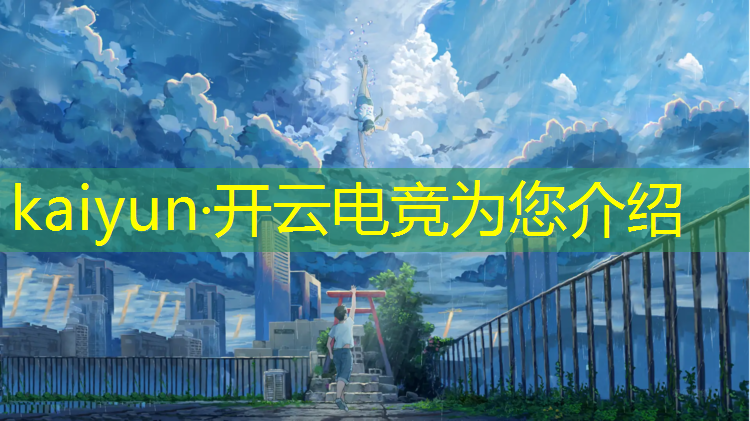 kaiyun·开云电竞为您介绍：初中哪里有电竞专业的学校