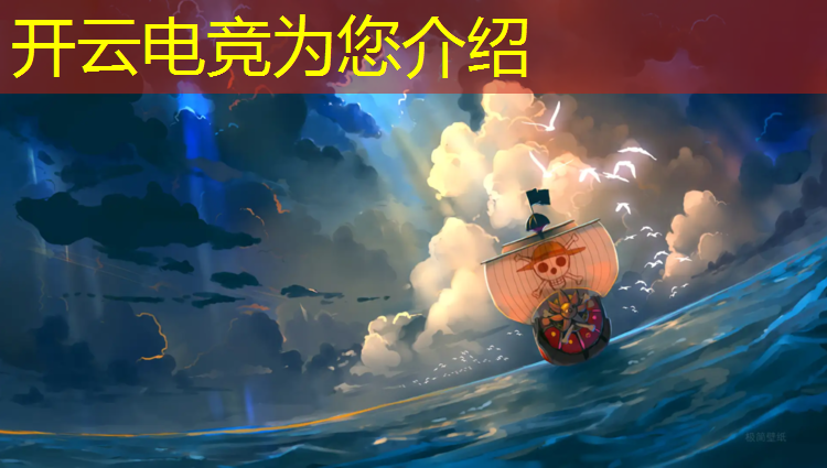 开云电竞为您介绍：专业电竞直播设备多少钱