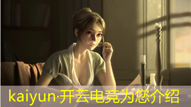 开云电竞为您介绍：企鹅电竞赛事04辉哥