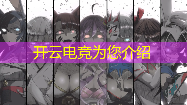 kaiyun·开云电竞为您介绍：dk电竞女生推荐专业