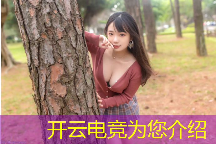 开云电竞为您介绍：云南有电竞专业的技术学校