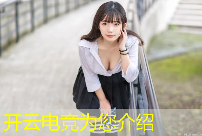开云电竞为您介绍：湖南专业电竞报名入口在哪