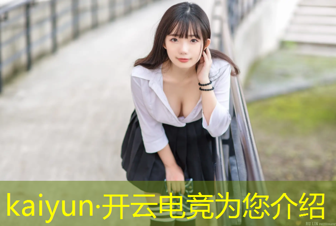 开云电竞为您介绍：电竞赛事属于什么标签