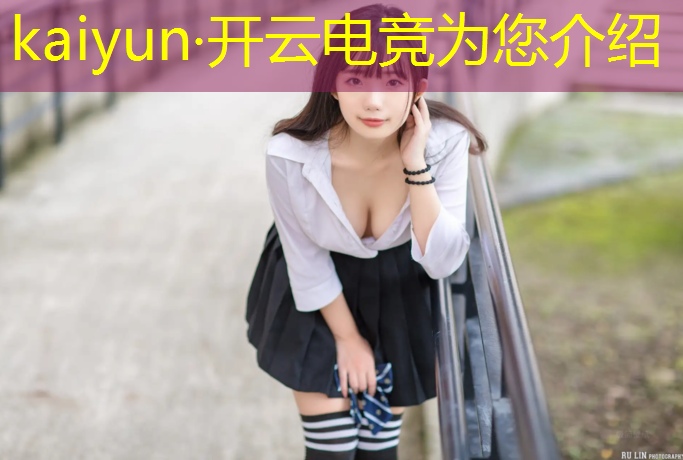 开云电竞为您介绍：国内学电竞哪个专业好