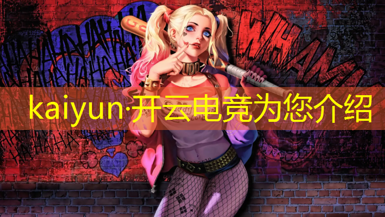kaiyun·开云电竞为您介绍：电竞社见面会搞什么活动