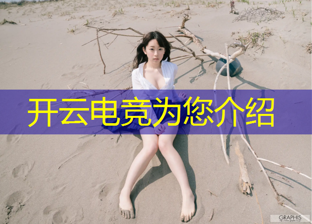 开云电竞为您介绍：广州开设电竞专业的学校