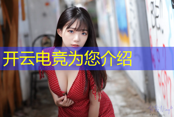 开云电竞为您介绍：安徽新华电竞专业学校
