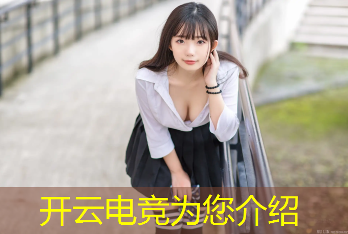 开云电竞为您介绍：企鹅电竞的lolmsi活动在