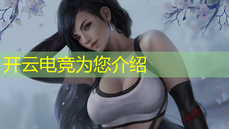 kaiyun·开云电竞为您介绍：南海哪里有电竞培训班