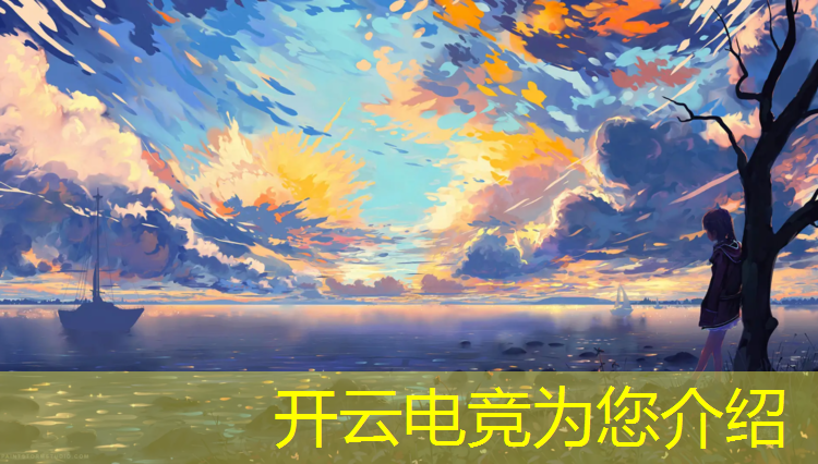开云电竞为您介绍：四川哪里有电竞培训班啊