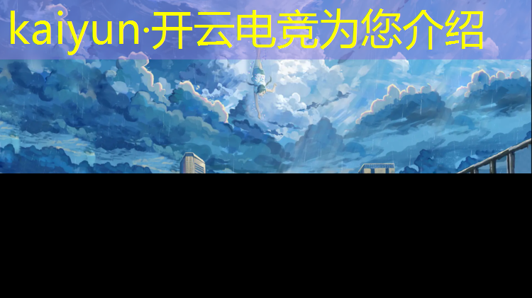 开云电竞为您介绍：泰安电竞体验班价格表图片