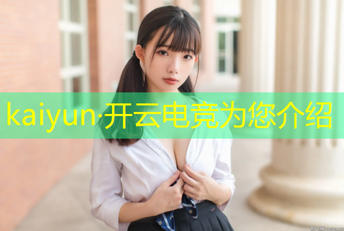 kaiyun·开云电竞为您介绍：四川特色电竞培训班有哪些