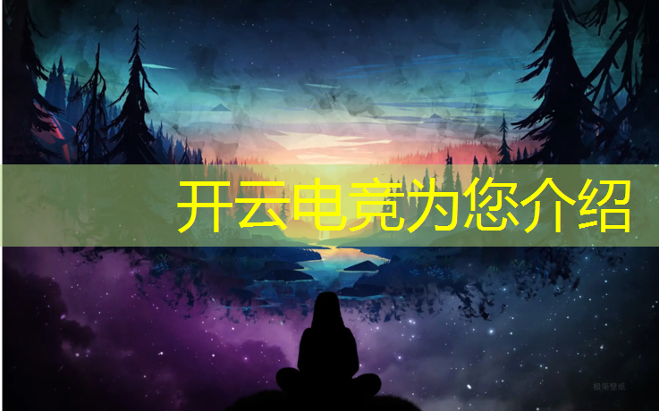 开云电竞为您介绍：电竞赛事记录表格模板下载