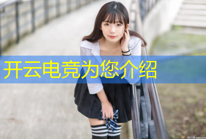 开云电竞为您介绍：湛江电竞培训班价格表图