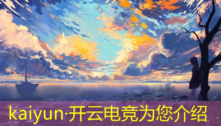 开云电竞为您介绍：济南电竞馆专业装修品牌
