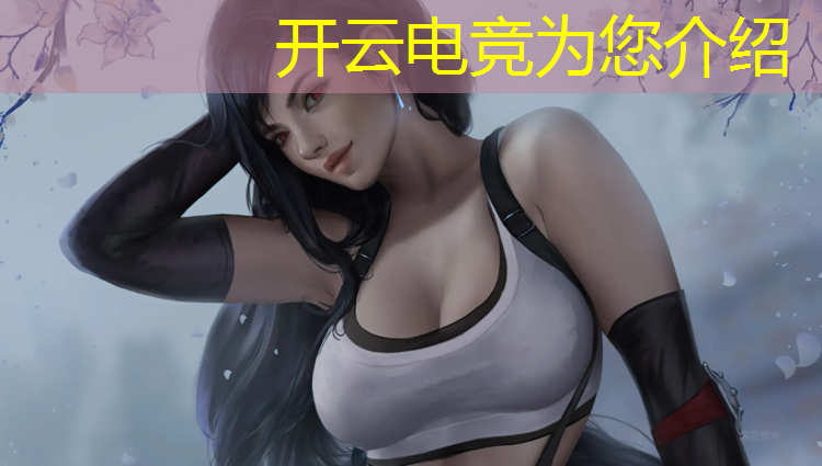 kaiyun·开云电竞为您介绍：对于大学设立电竞专业的看法