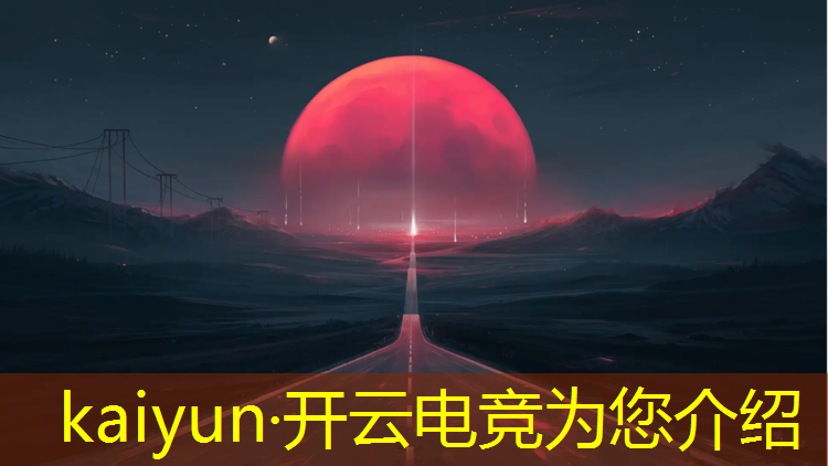 kaiyun·开云电竞为您介绍：电竞赛事中遇到bug处