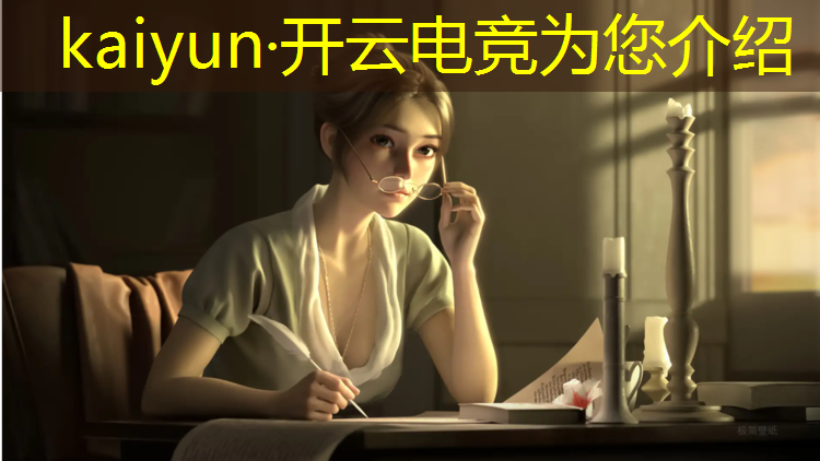 kaiyun·开云电竞为您介绍：清华电竞专业录取分多少