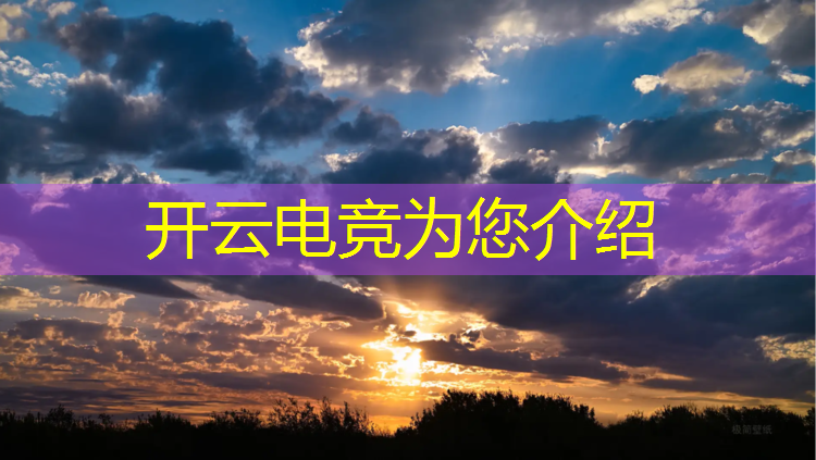 开云电竞为您介绍：庐阳区电竞职业班找哪家