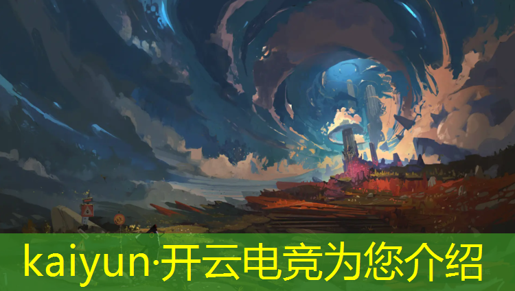 kaiyun·开云电竞为您介绍：英雄联盟电竞赛事官网下载