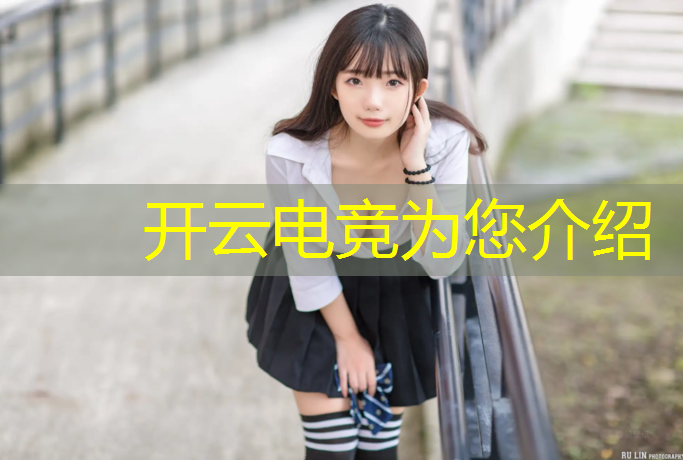 开云电竞为您介绍：电竞赛事导播职责是什么
