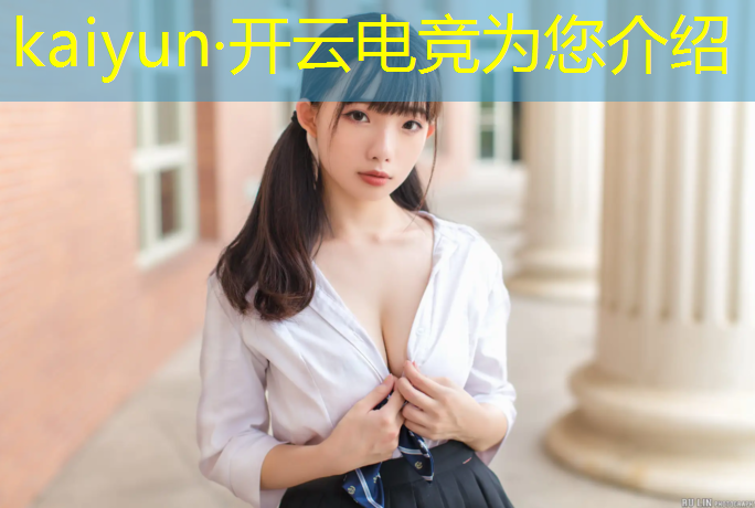 kaiyun·开云电竞为您介绍：电竞赛事的策划中竞赛对象指的是