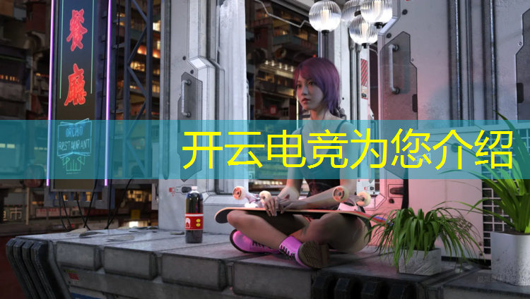 kaiyun·开云电竞为您介绍：河南电竞专业招生院校推荐