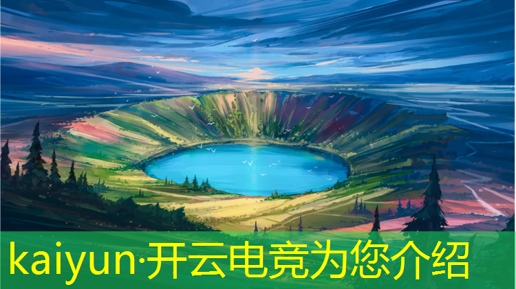 kaiyun·开云电竞为您介绍：湖南专业电竞联系方式电话