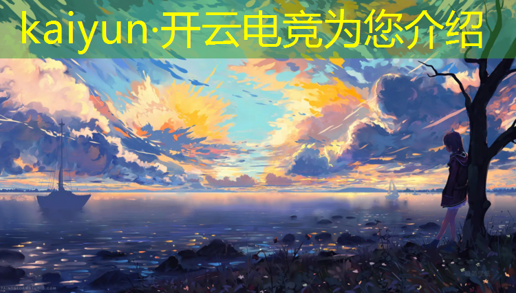 开云电竞为您介绍：济南电竞专业学校有哪些