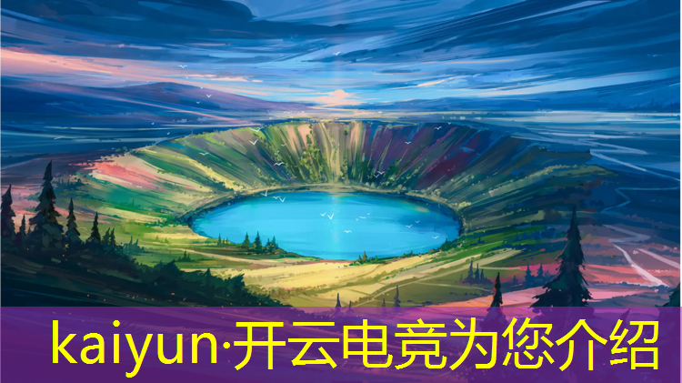 kaiyun·开云电竞为您介绍：我乃压声第一人电竞班纯享版