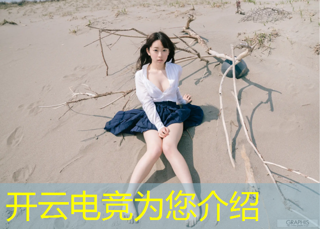 kaiyun·开云电竞为您介绍：和平精英电竞赛事宣传片