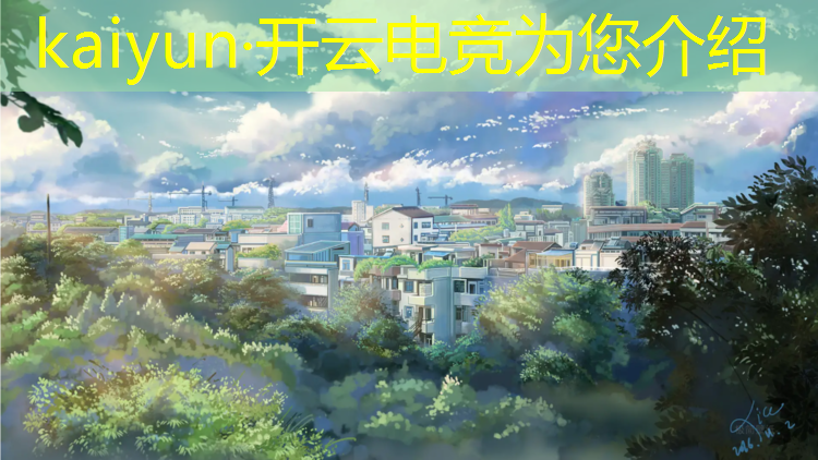 kaiyun·开云电竞为您介绍：全民电竞活动微信能玩吗