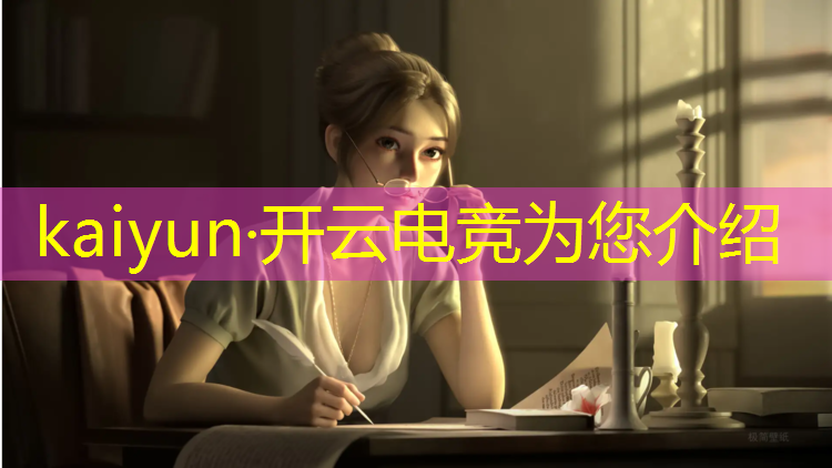 kaiyun·开云电竞为您介绍：我报了个王者电竞班的英文