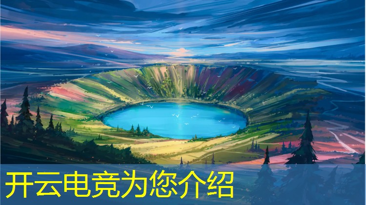 开云电竞为您介绍：如何成为合格的电竞专业
